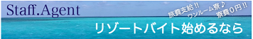 スタッフエージェント紹介９画像